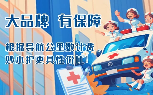 衡东救护车转运